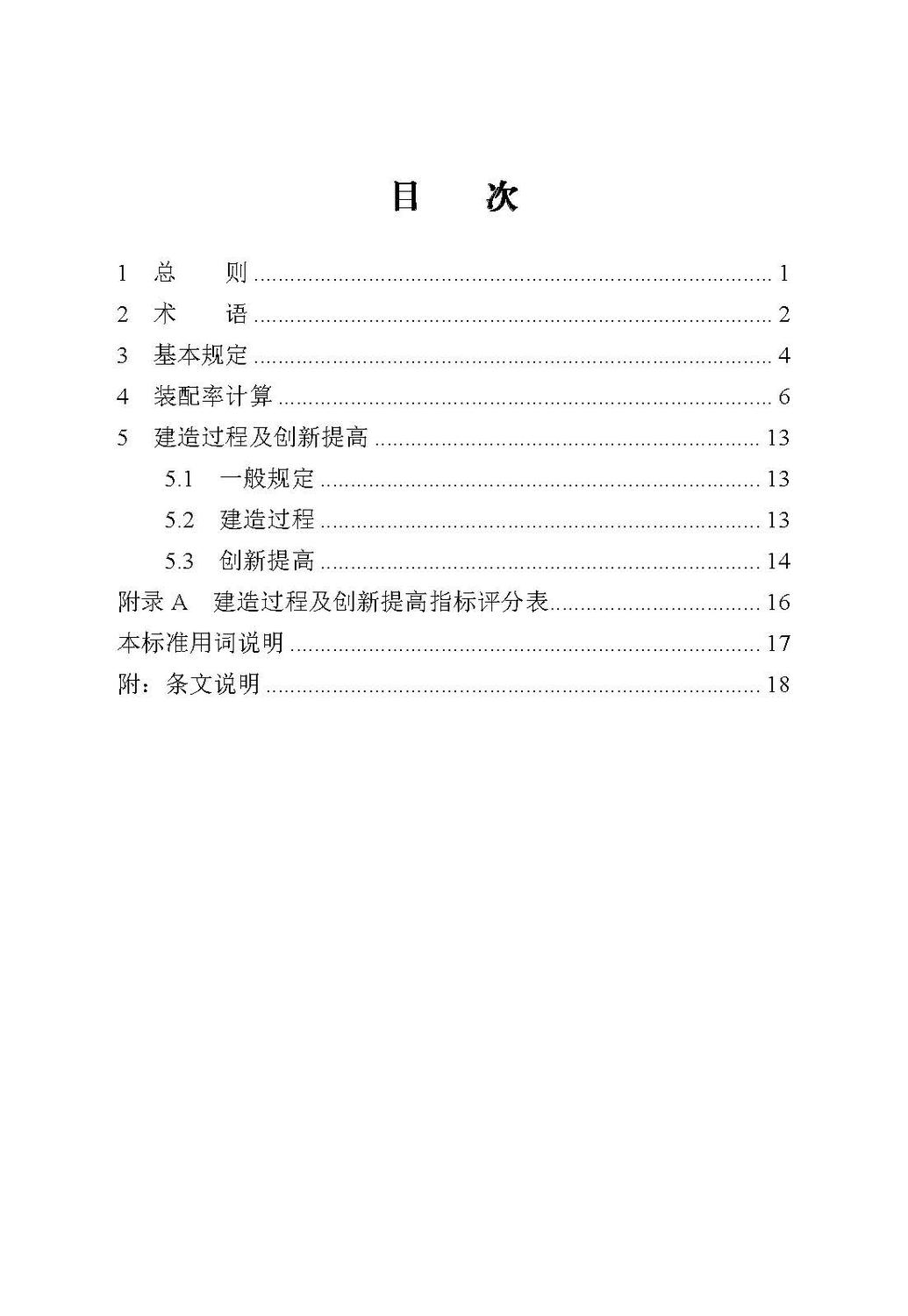装配式建筑评价方法（河北省）_页面_07.jpg